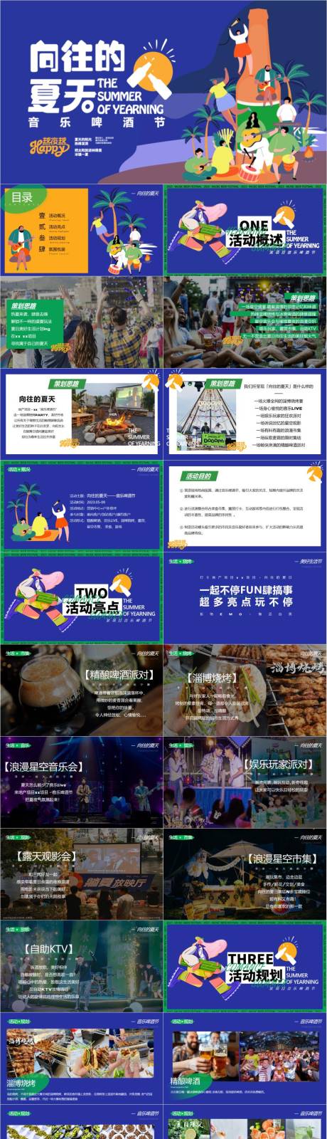 源文件下载【享设计】搜索编号：14150033170724682【地产项目音乐啤酒节活动策划方案】