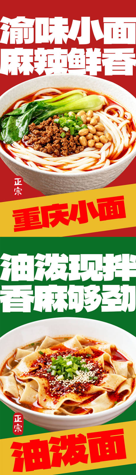 源文件下載【享設計】搜索編號：85330033134561720【重慶小面油潑面】