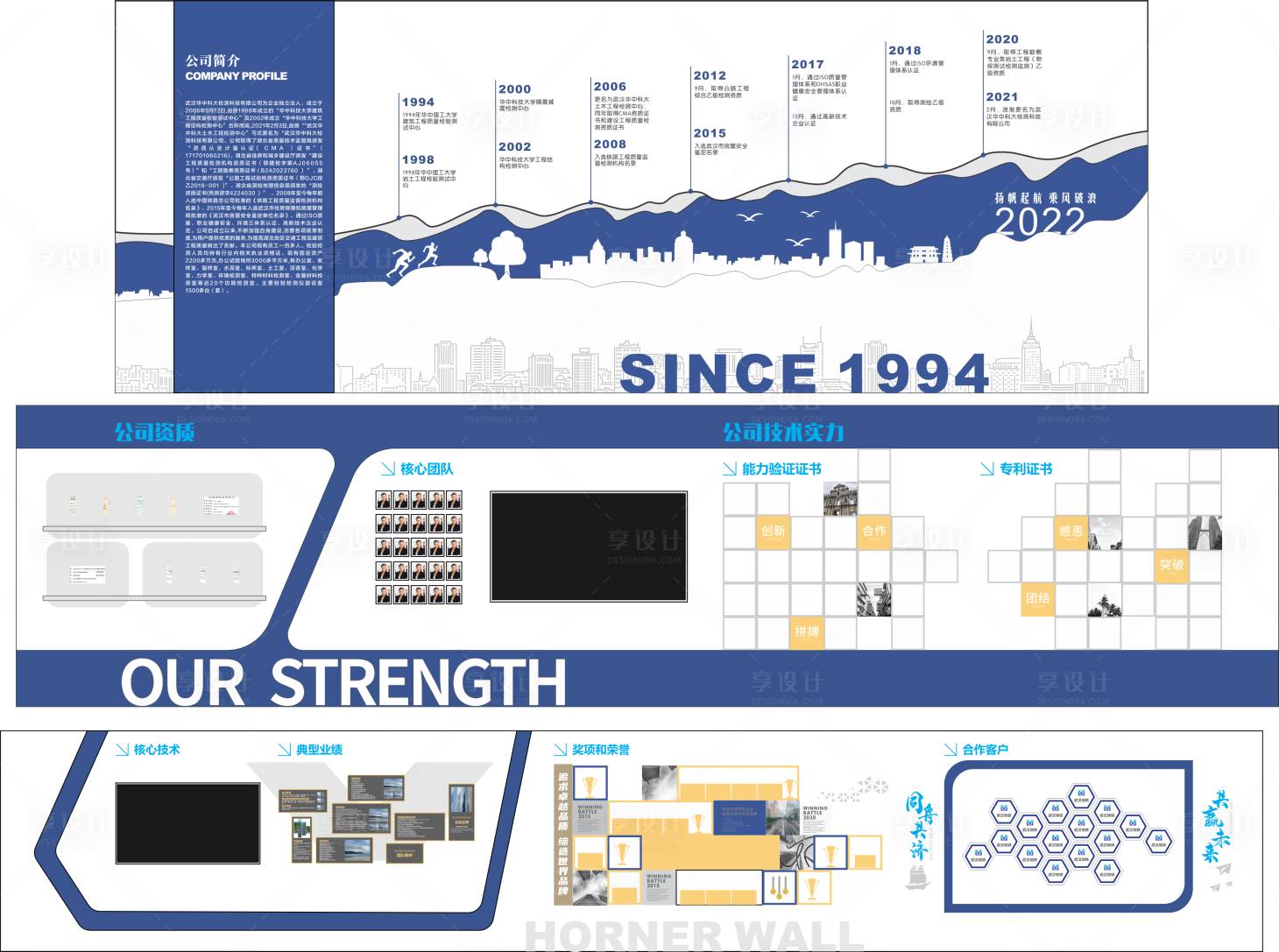 源文件下载【享设计】搜索编号：84180033319743312【蓝色科技感企业文化墙】