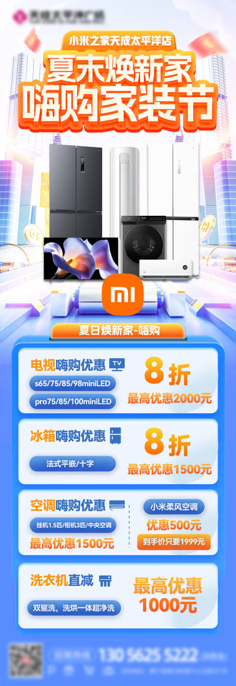源文件下载【享设计】搜索编号：31240032895789689【电器家电活动海报】