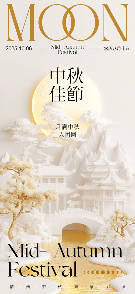 源文件下載【享設計】搜索編號：33670033047421075【中秋高級海報】