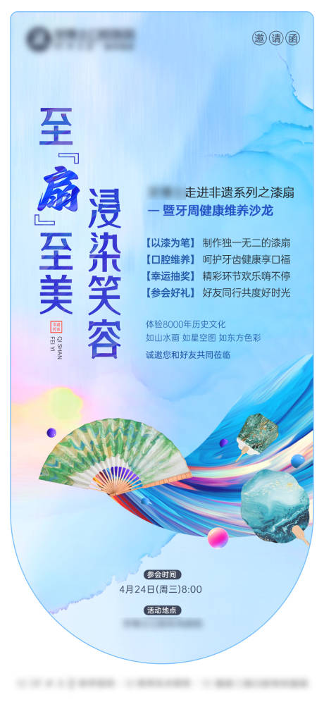 源文件下载【享设计】搜索编号：99570032852964217【非遗漆扇海报 】