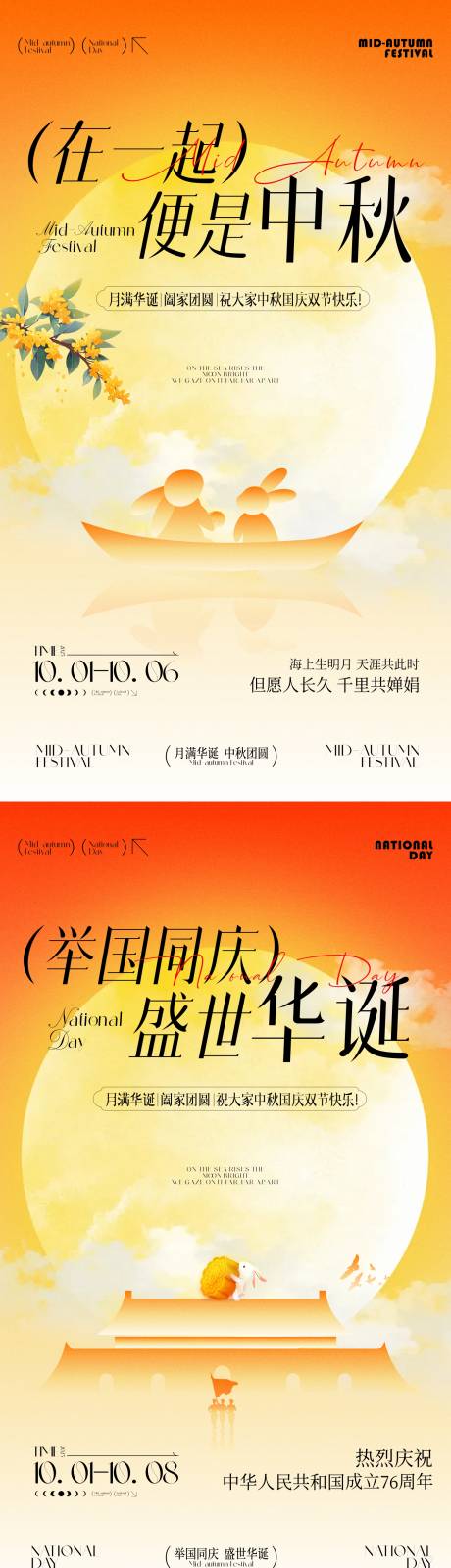 源文件下載【享設計】搜索編號：42670033120503202【中秋國慶節矢量插畫海報】