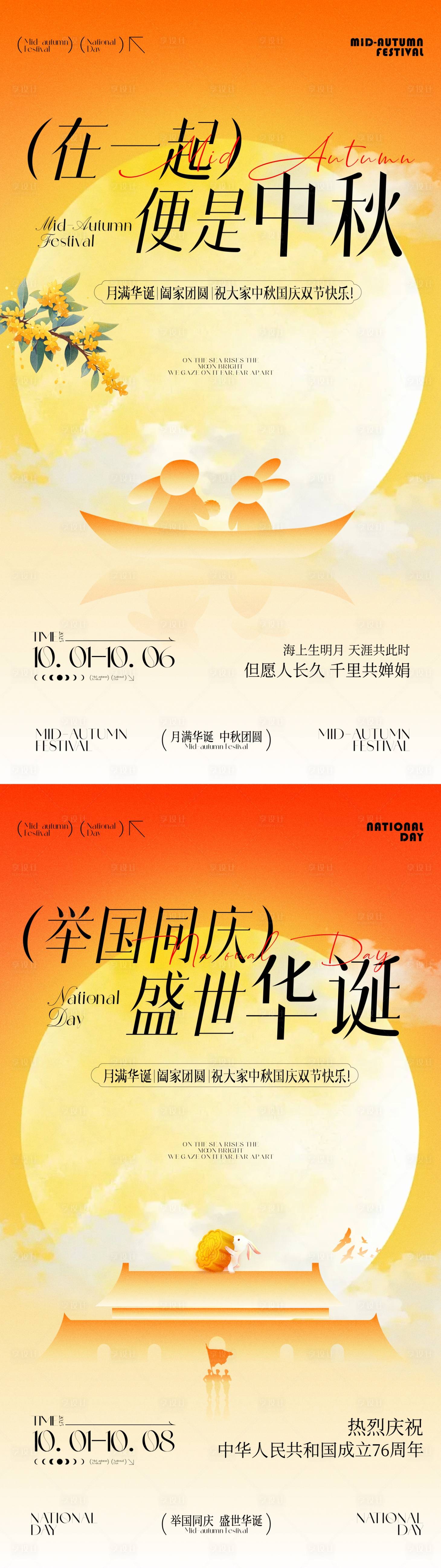 源文件下载【享设计】搜索编号：42670033120503202【中秋国庆节矢量插画海报】