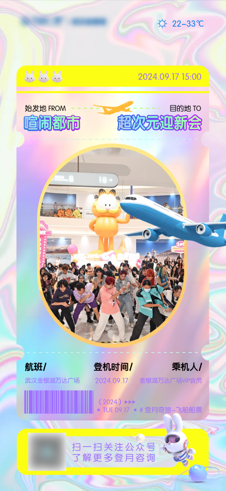 源文件下載【享設計】搜索編號：33480033024056483【登月計劃飛機票宣傳海報】