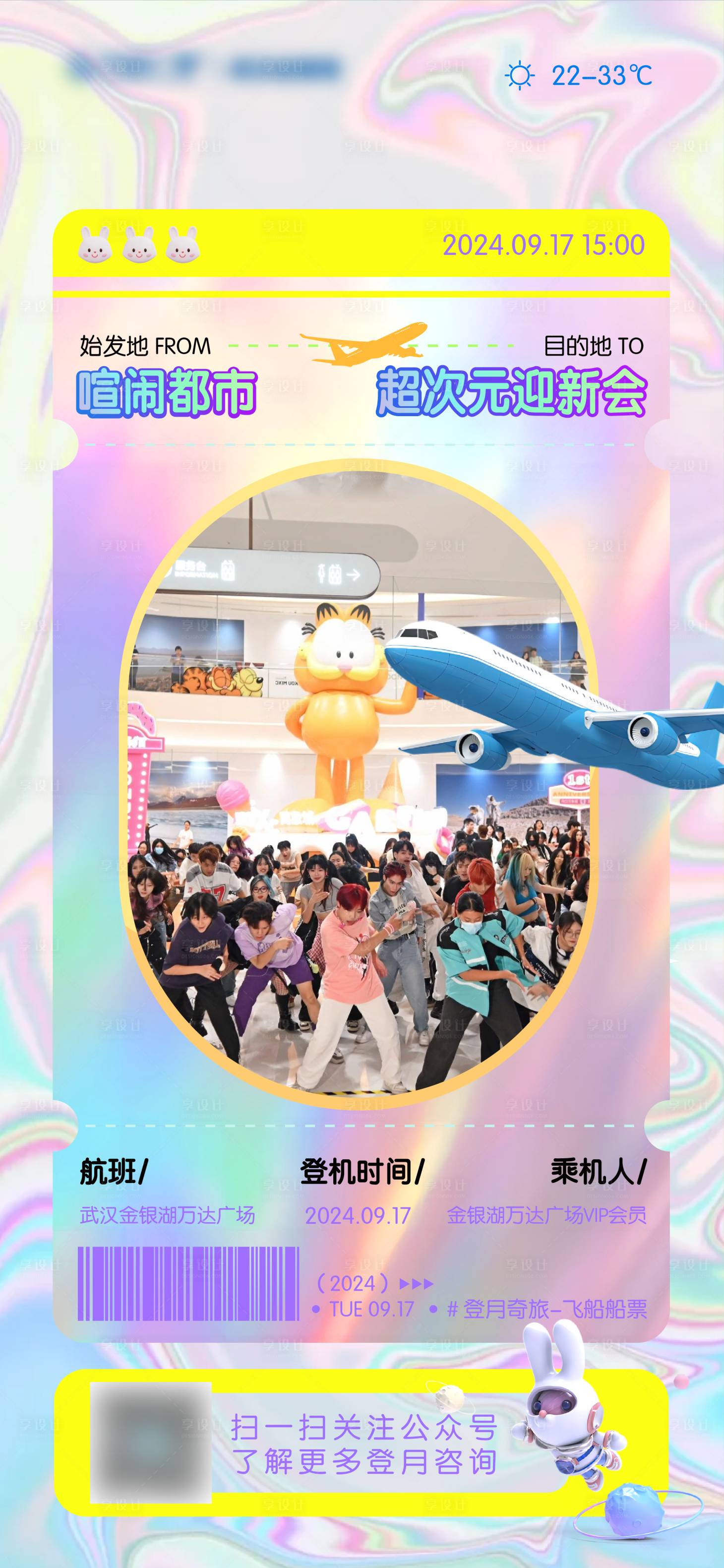源文件下載【享設計】搜索編號：33480033024056483【登月計劃飛機票宣傳海報】
