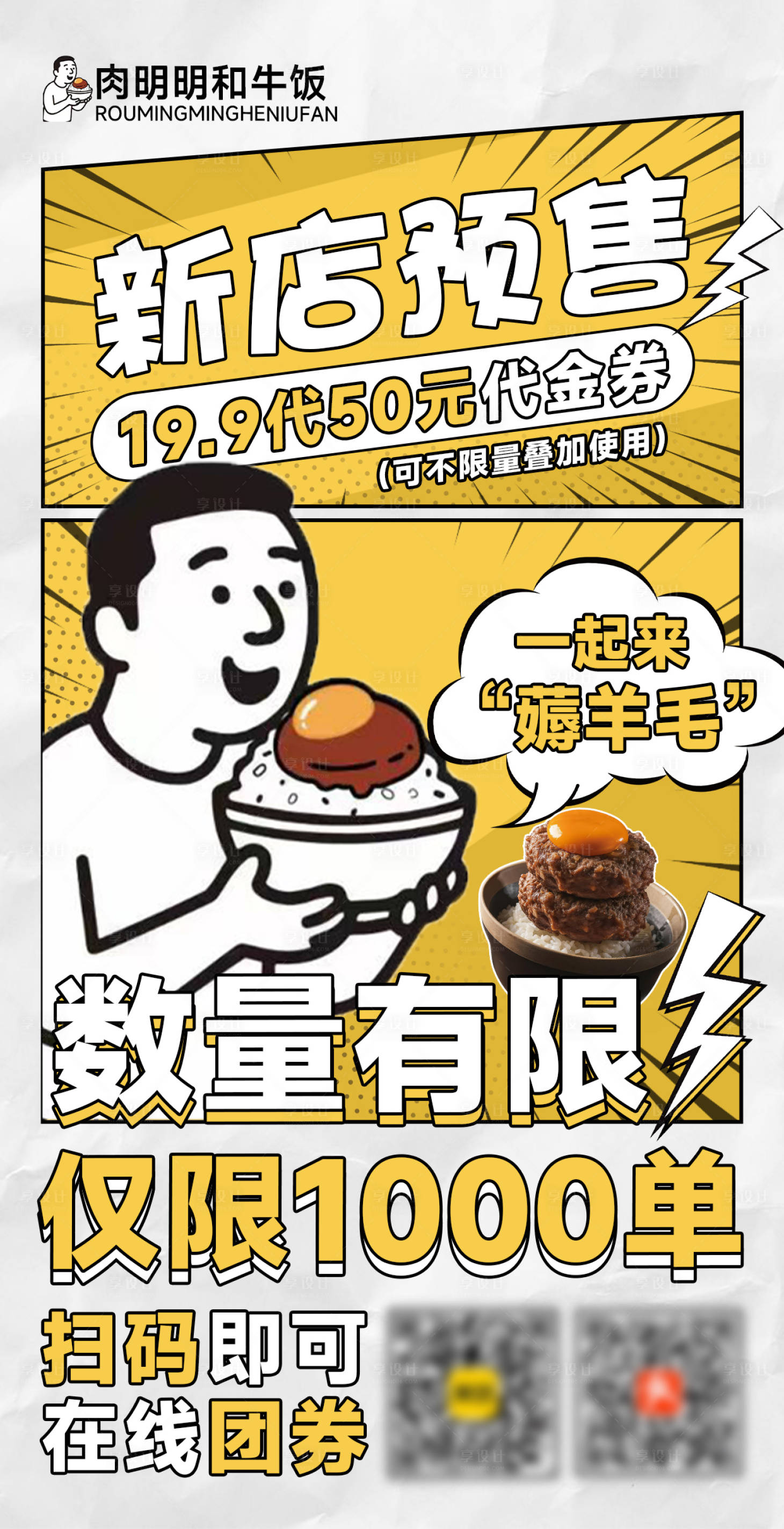 源文件下载【享设计】搜索编号：79550033314251643【动漫风餐饮新店开业海报】