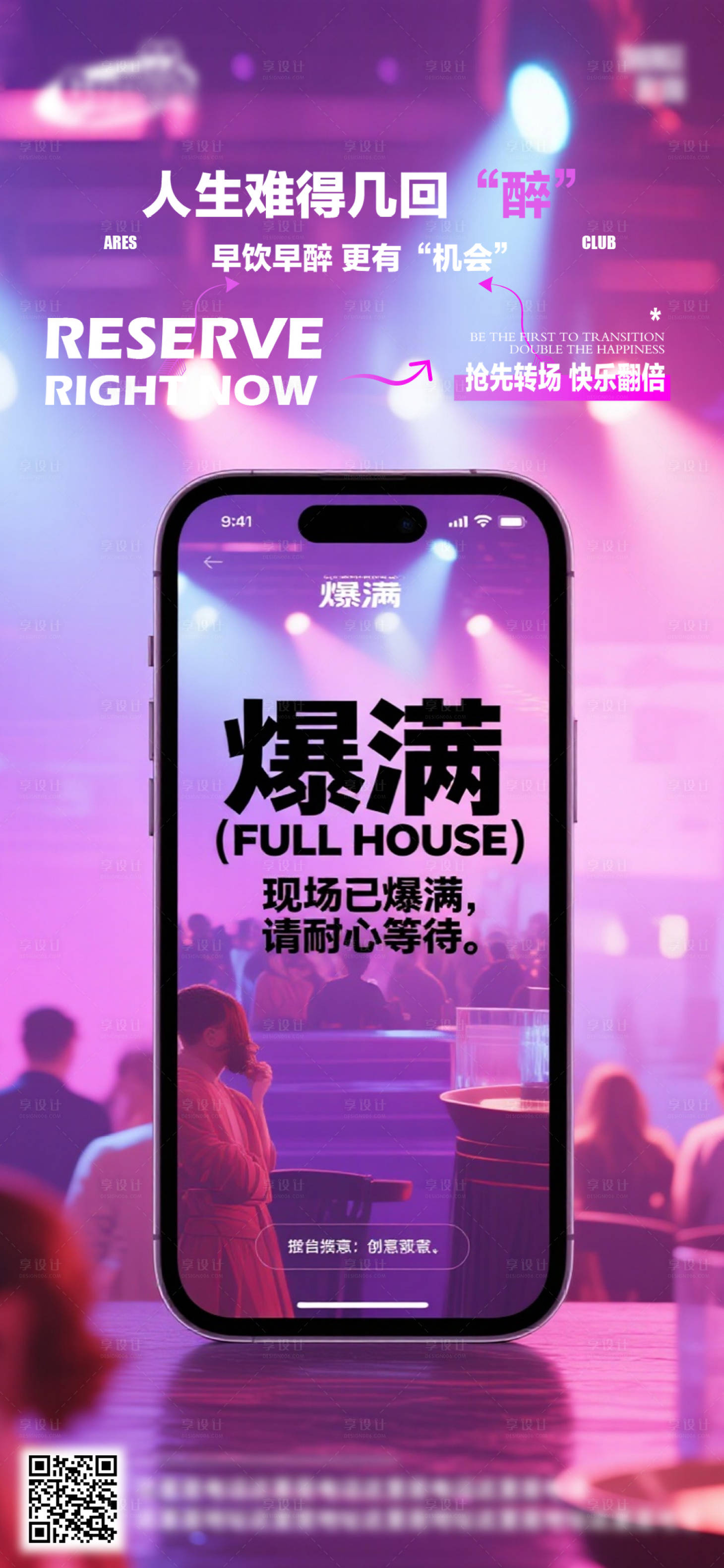 源文件下载【享设计】搜索编号：14790032969943955【酒吧日常活动宣传创意海报】