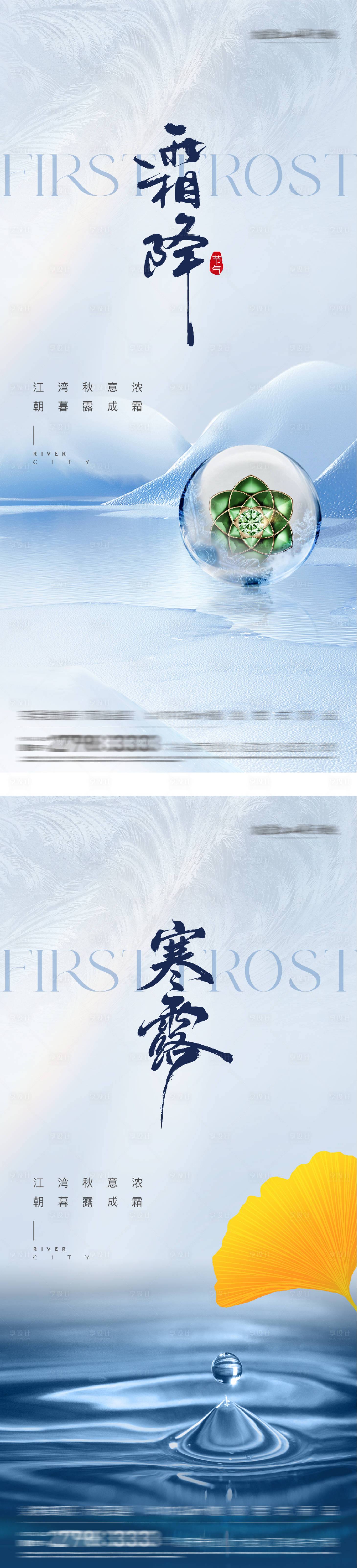 源文件下载【享设计】搜索编号：62370033322933273【地产寒露霜降创意系列海报】