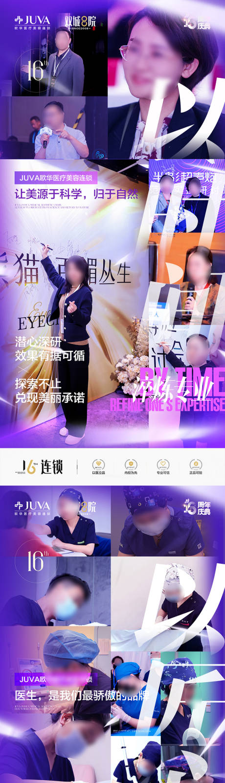 源文件下载【享设计】搜索编号：10020033192023792【医美品牌】