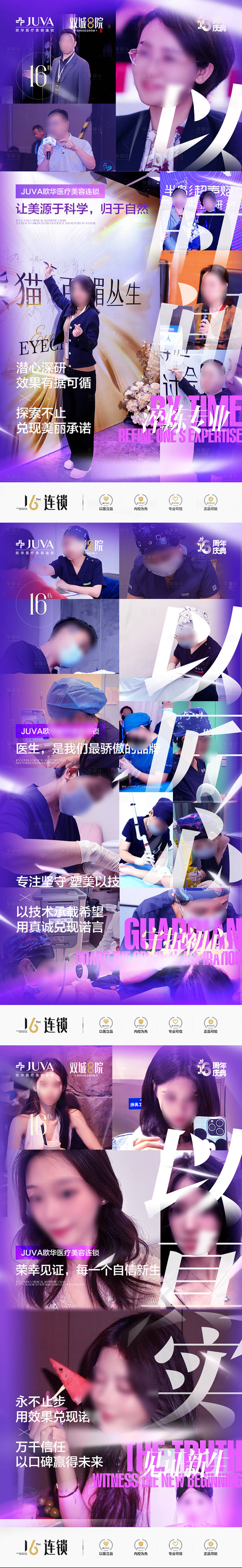 源文件下載【享設(shè)計】搜索編號：10020033192023792【醫(yī)美品牌】