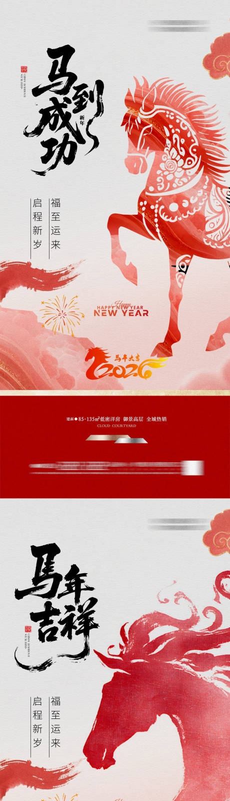 源文件下載【享設(shè)計(jì)】搜索編號(hào)：86890033197708469【馬年新春新年海報(bào) 】