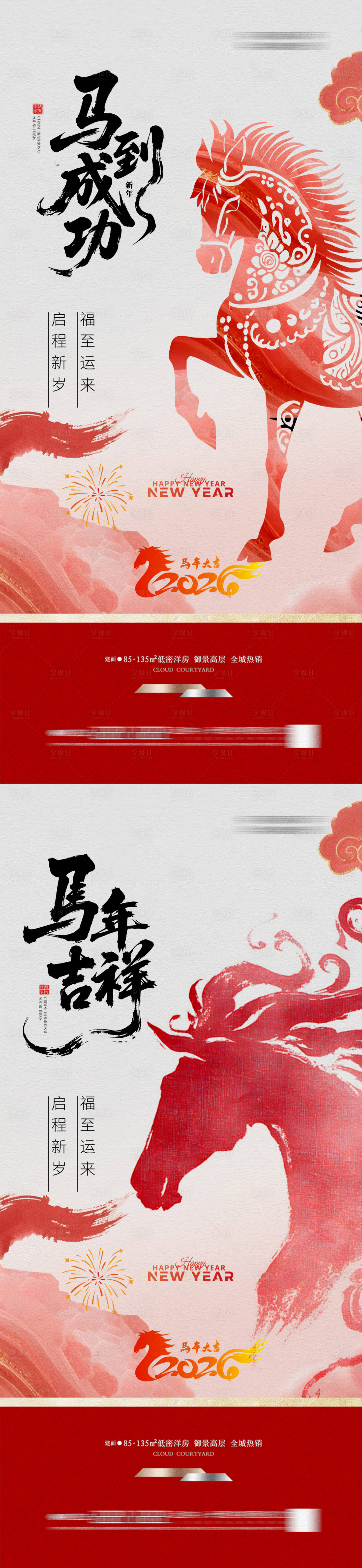 源文件下載【享設計】搜索編號：86890033197708469【馬年新春新年海報 】
