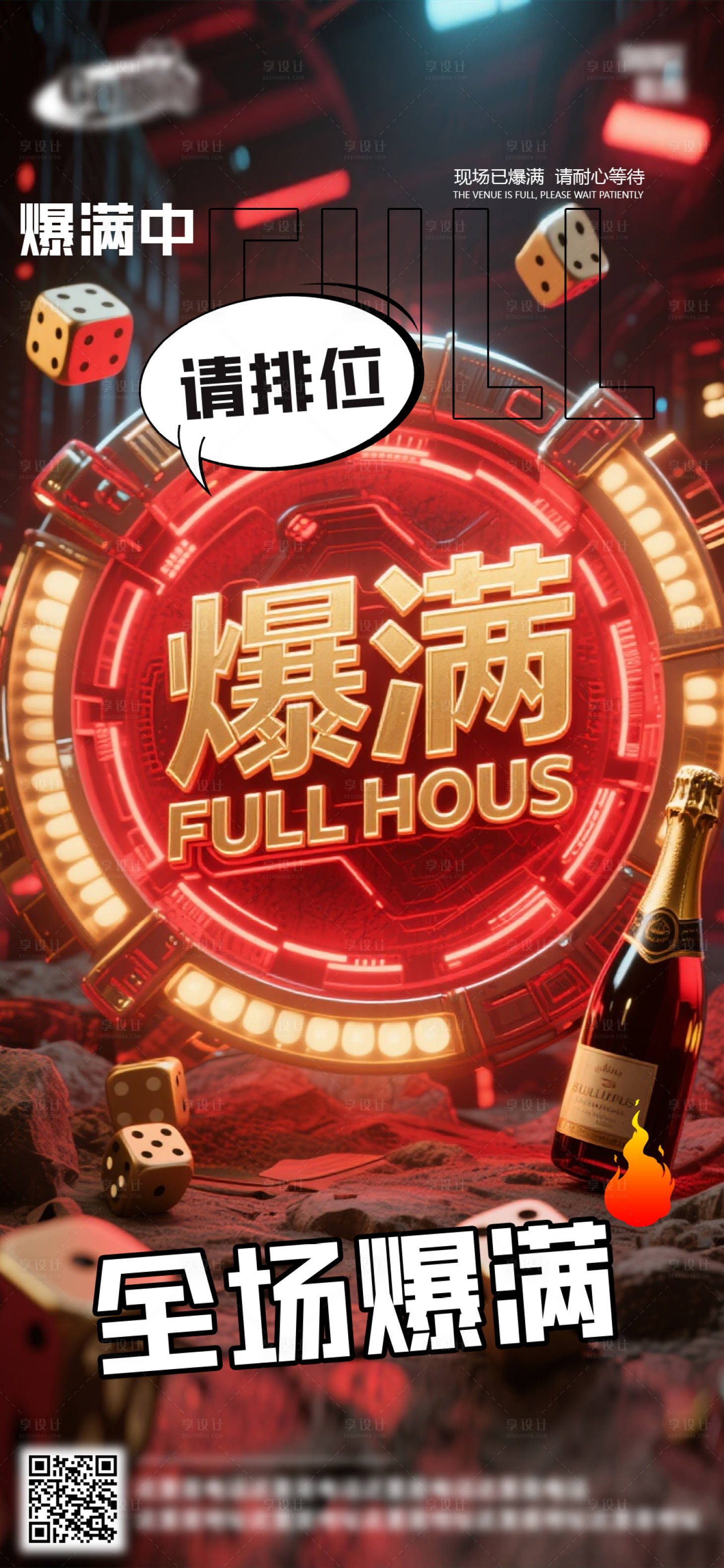 源文件下载【享设计】搜索编号：76700033151475197【酒吧日常活动宣传创意海报】