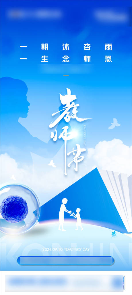 源文件下载【享设计】搜索编号：64950032977188800【教师节海报】