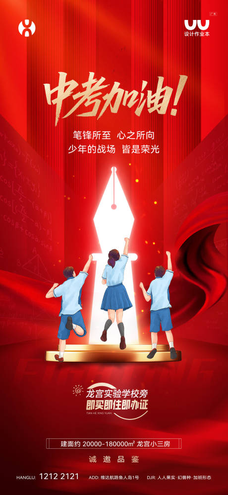 源文件下載【享設計】搜索編號：96450033084554067【中招借勢海報】