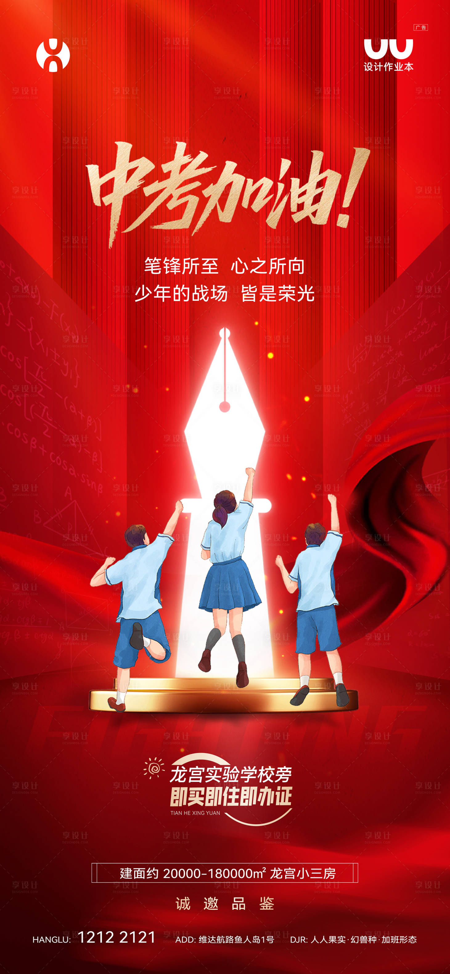 源文件下载【享设计】搜索编号：96450033084554067【中招借势海报】