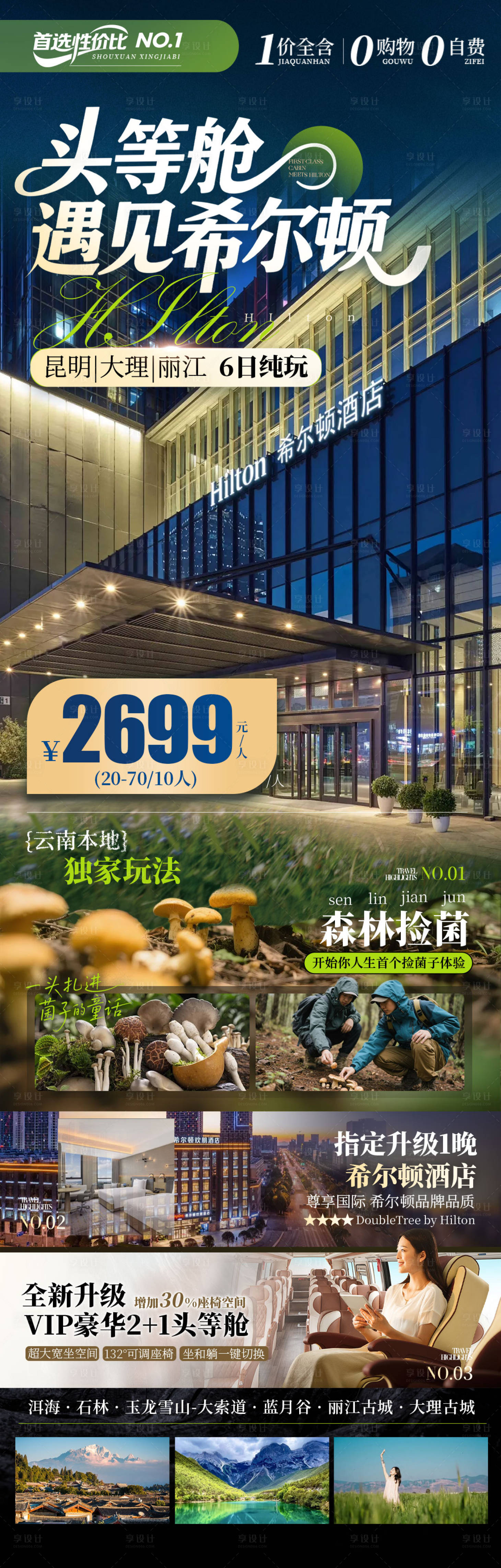 源文件下載【享設計】搜索編號：21680033199045247【云南旅游景點海報】