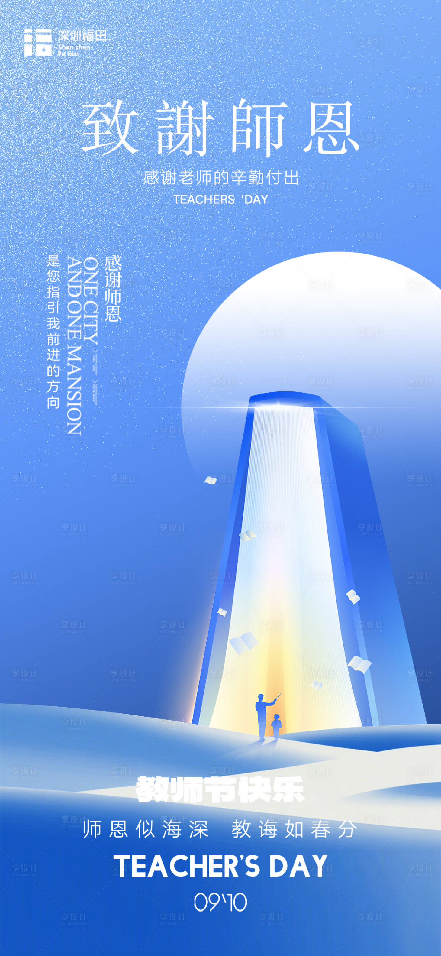 源文件下載【享設計】搜索編號：51270032956911005【教師節海報】