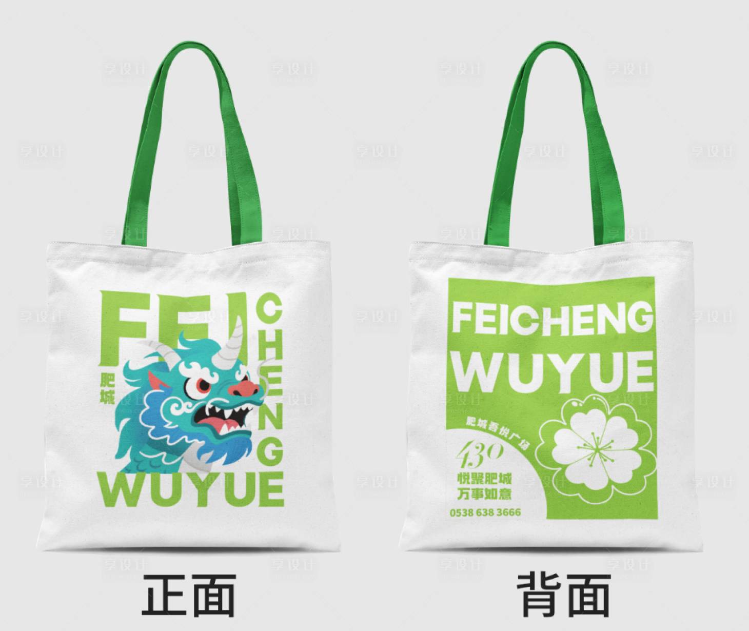 源文件下載【享設(shè)計】搜索編號：66770032932573052【文創(chuàng)手提袋帆布袋】