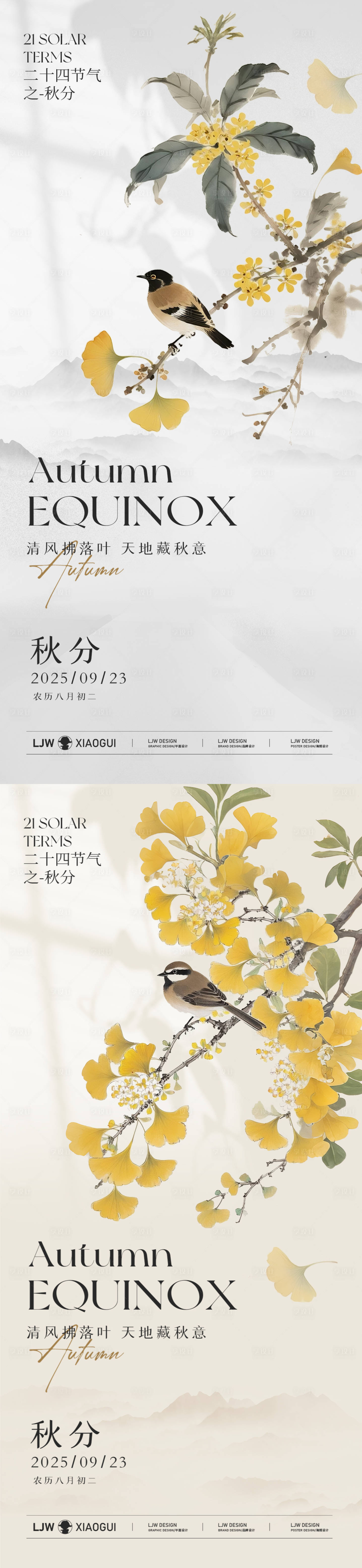 源文件下载【享设计】搜索编号：78660032930355301【秋分花鸟国风意境海报】