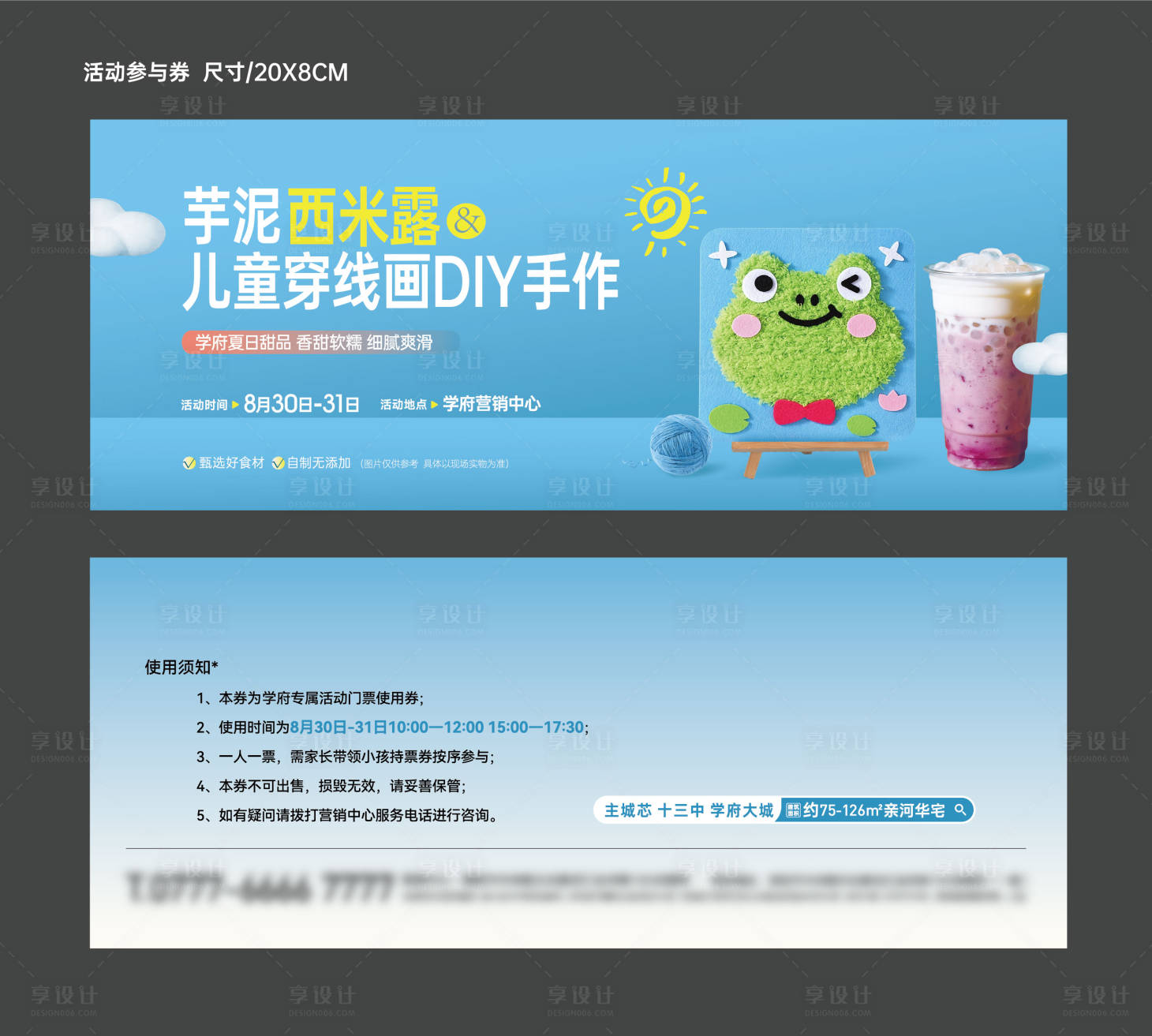 源文件下载【享设计】搜索编号：88770032874914049【房地产周末暖场活动券】