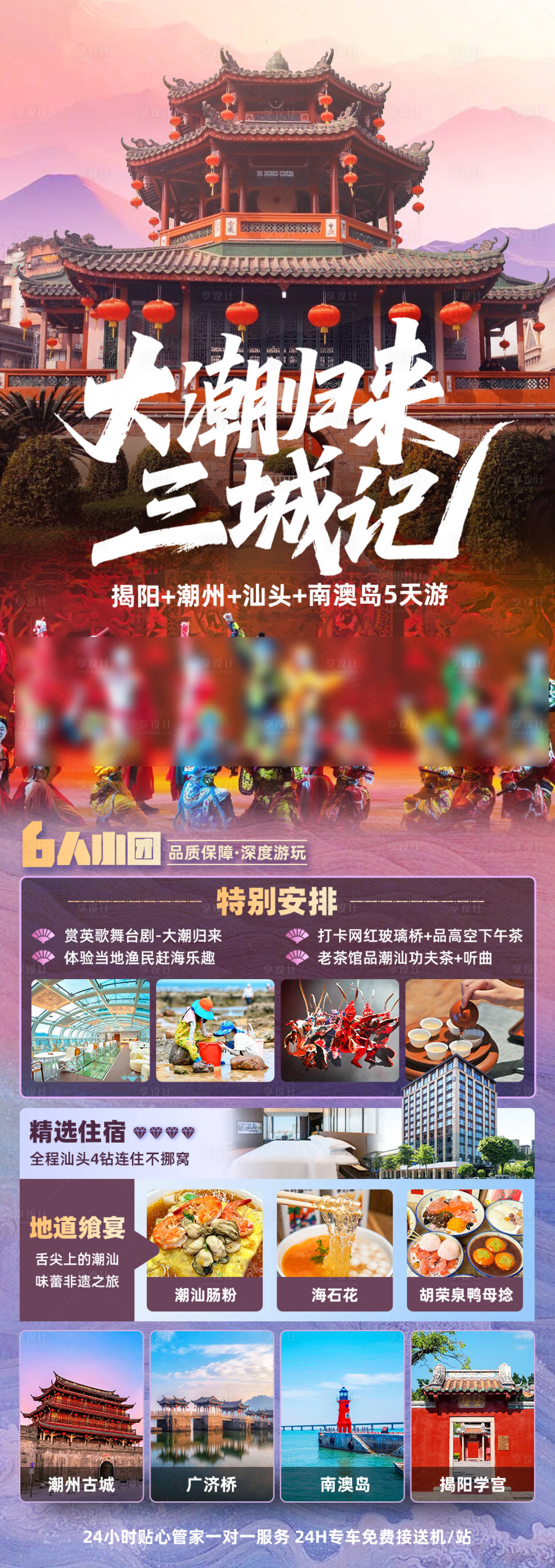 源文件下载【享设计】搜索编号：64500032880738090【潮汕旅游海报】