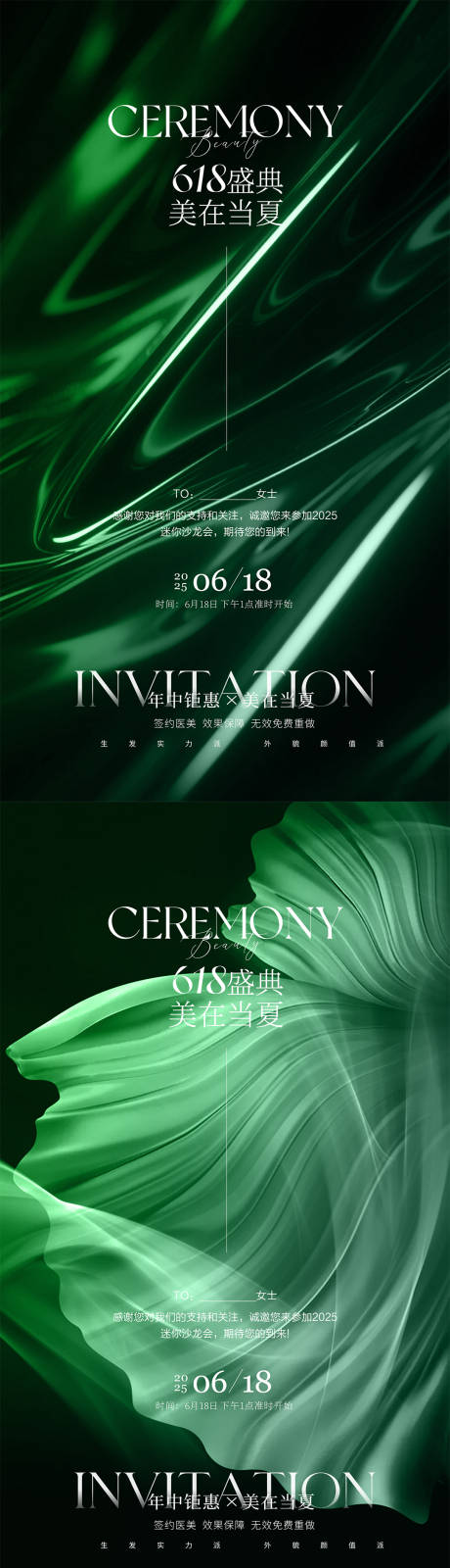 源文件下载【享设计】搜索编号：59590033114622313【医美邀请函海报】