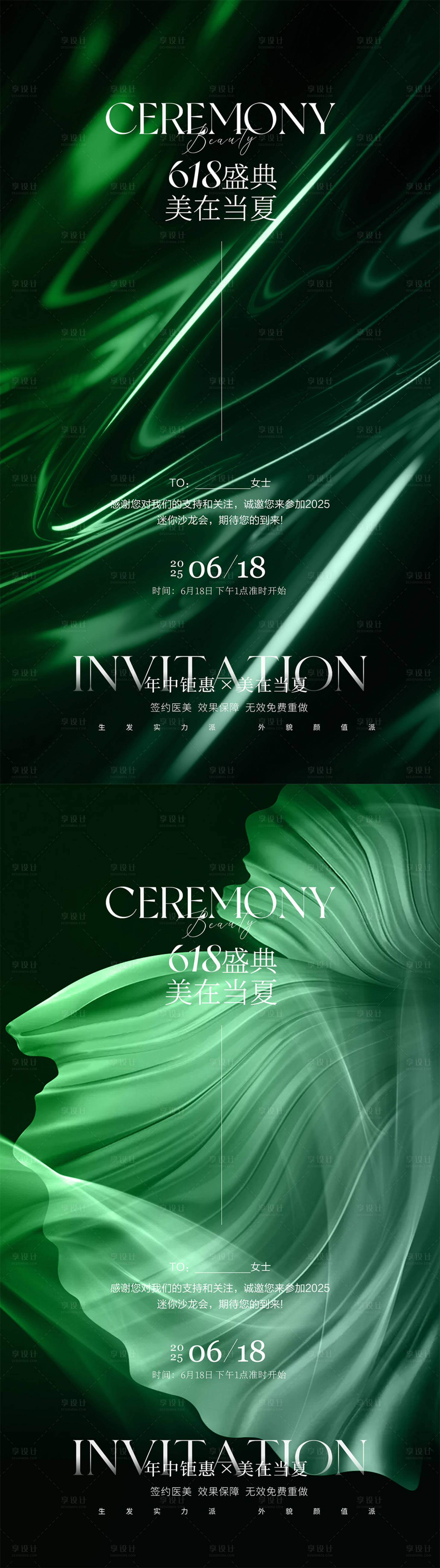 源文件下载【享设计】搜索编号：59590033114622313【医美邀请函海报】