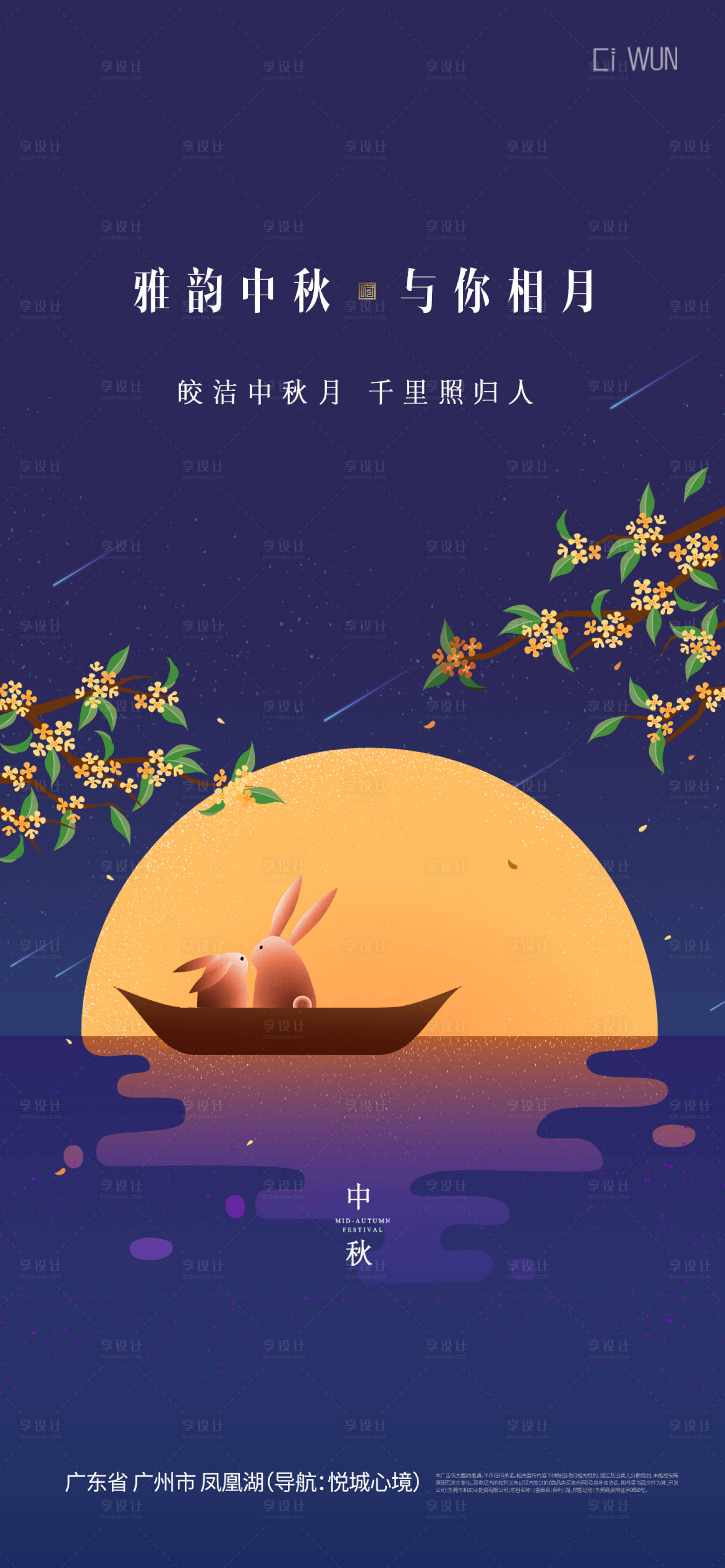 源文件下载【享设计】搜索编号：87540033196886792【中秋节海报】