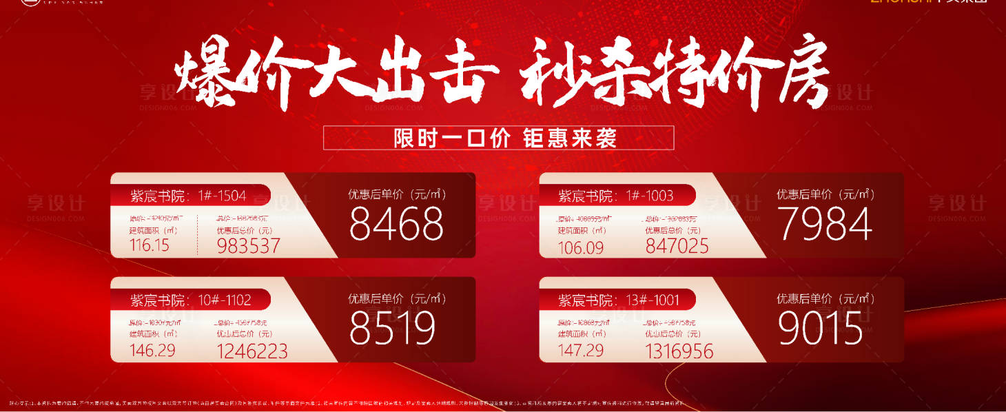 源文件下載【享設計】搜索編號：17930032947398233【地產秒殺特價房海報展板】