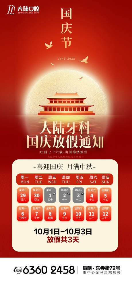 源文件下载【享设计】搜索编号：48080033339302282【2025年国庆放假通知】