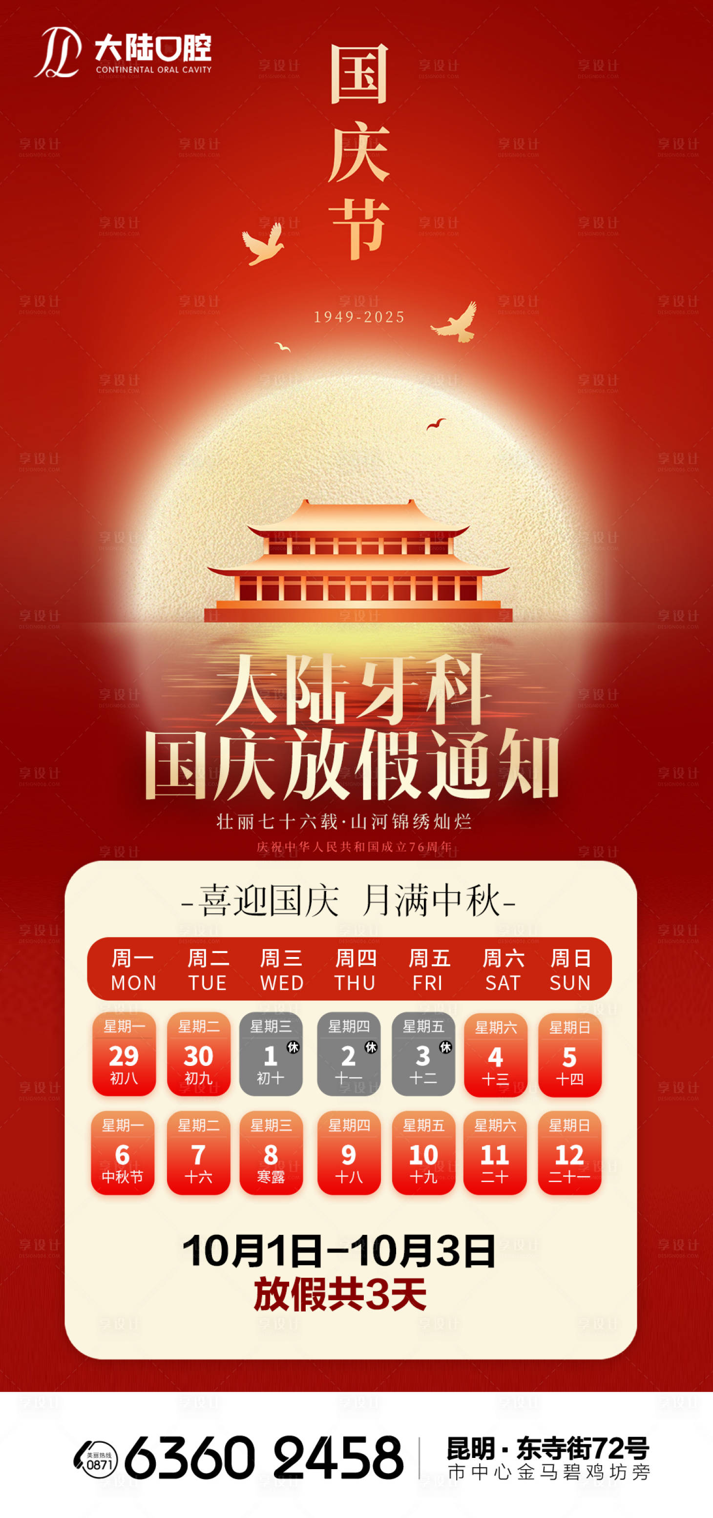源文件下载【享设计】搜索编号：48080033339302282【2025年国庆放假通知】