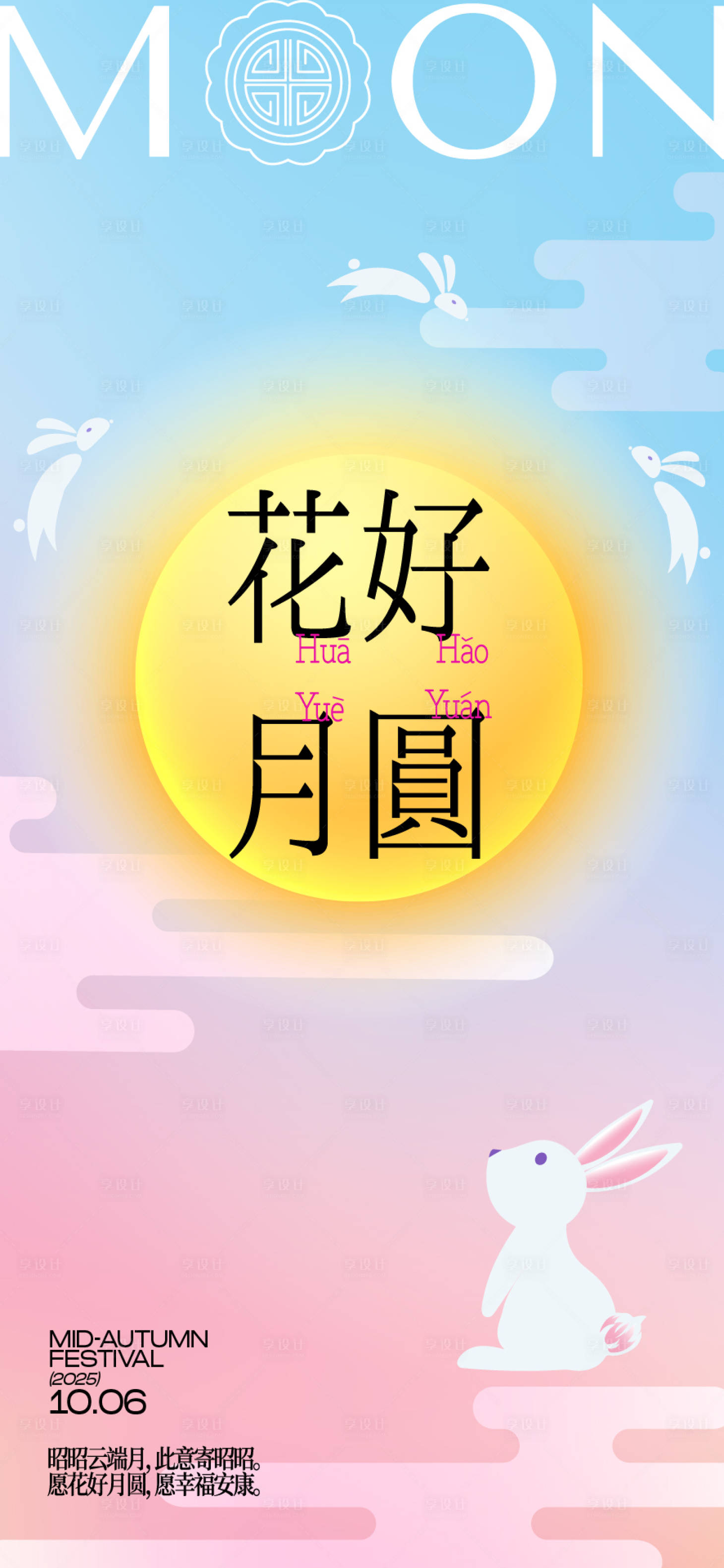 源文件下载【享设计】搜索编号：20690033159695672【中秋节海报】