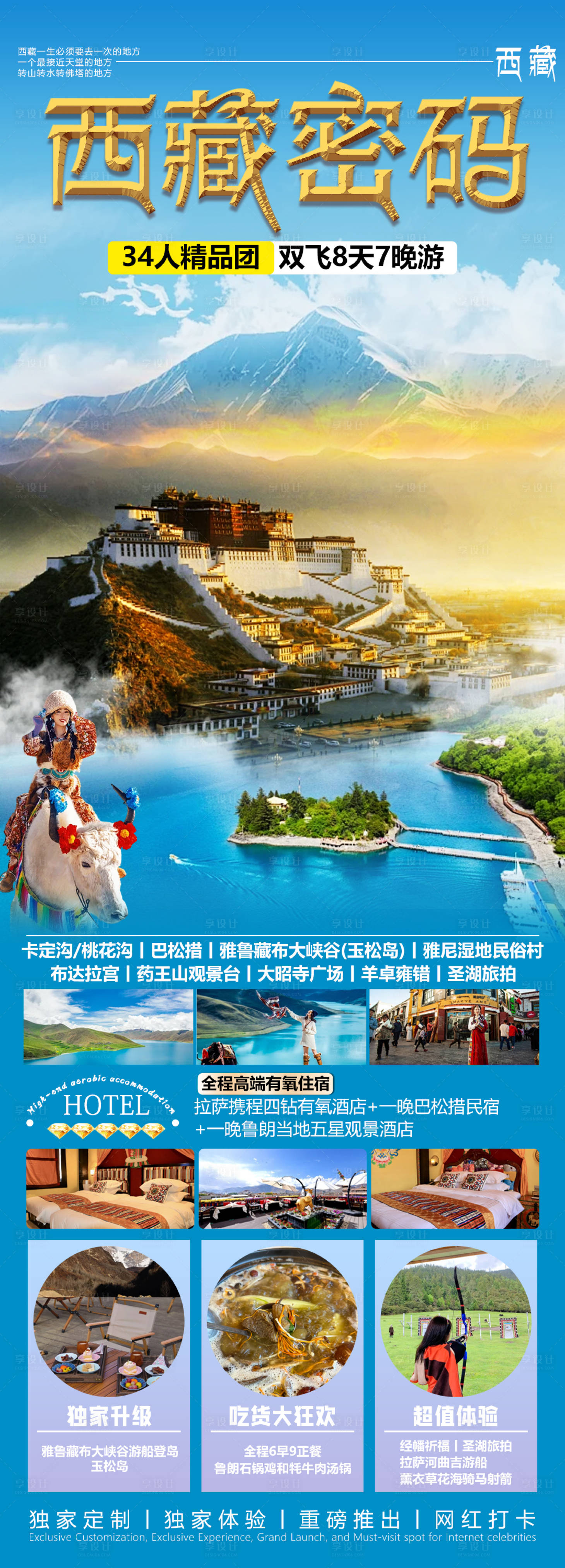 源文件下载【享设计】搜索编号：96910032875786179【西藏密码】