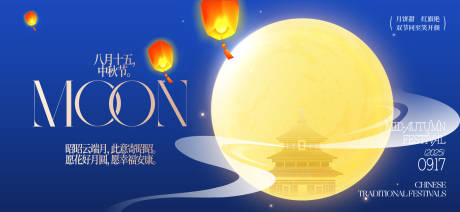 源文件下载【享设计】搜索编号：56860032954786127【中秋节国庆节活动背景板】