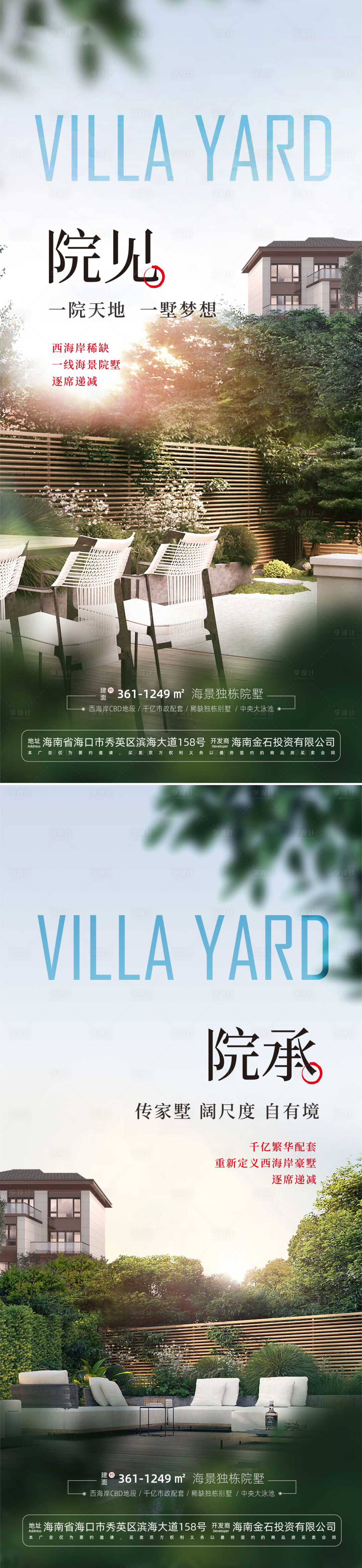 源文件下载【享设计】搜索编号：27940033266941363【独栋别墅庭院海报】