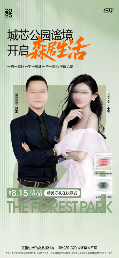 源文件下载【享设计】搜索编号：92390033220276457【地产直播海报】