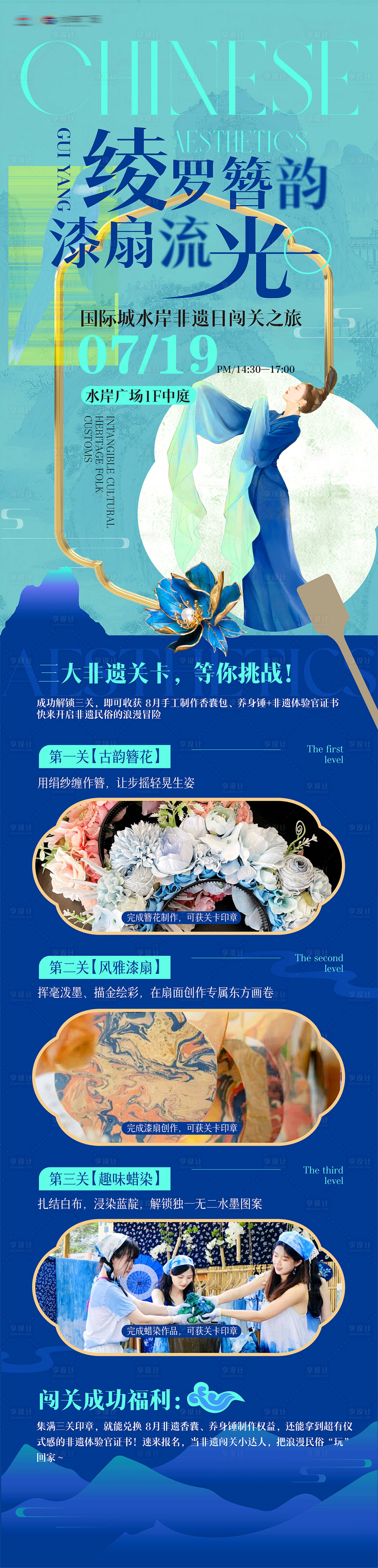 源文件下載【享設(shè)計】搜索編號：95750033076454693【非遺國潮海報】