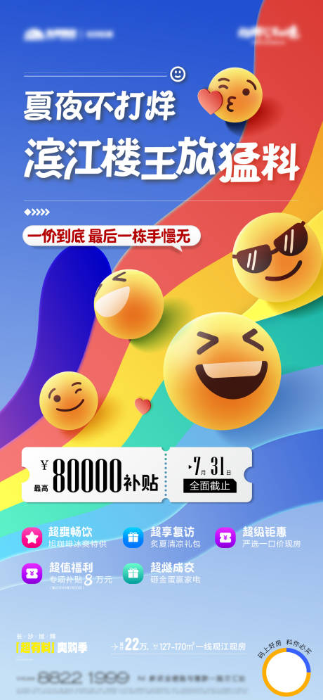 源文件下载【享设计】搜索编号：51820033318135876【EMOJI促销活动海报】