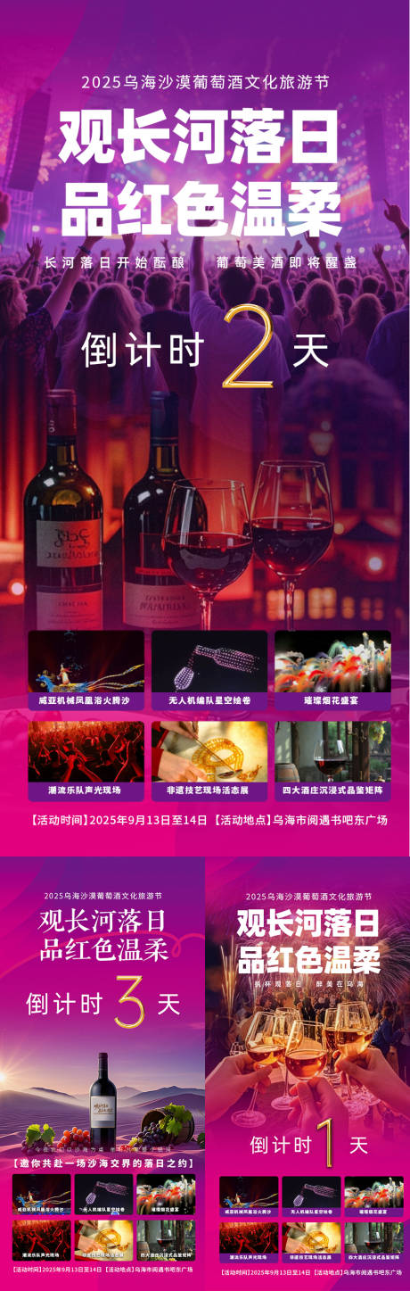 源文件下载【享设计】搜索编号：56240033259368311【红酒节葡萄酒倒计时海报】