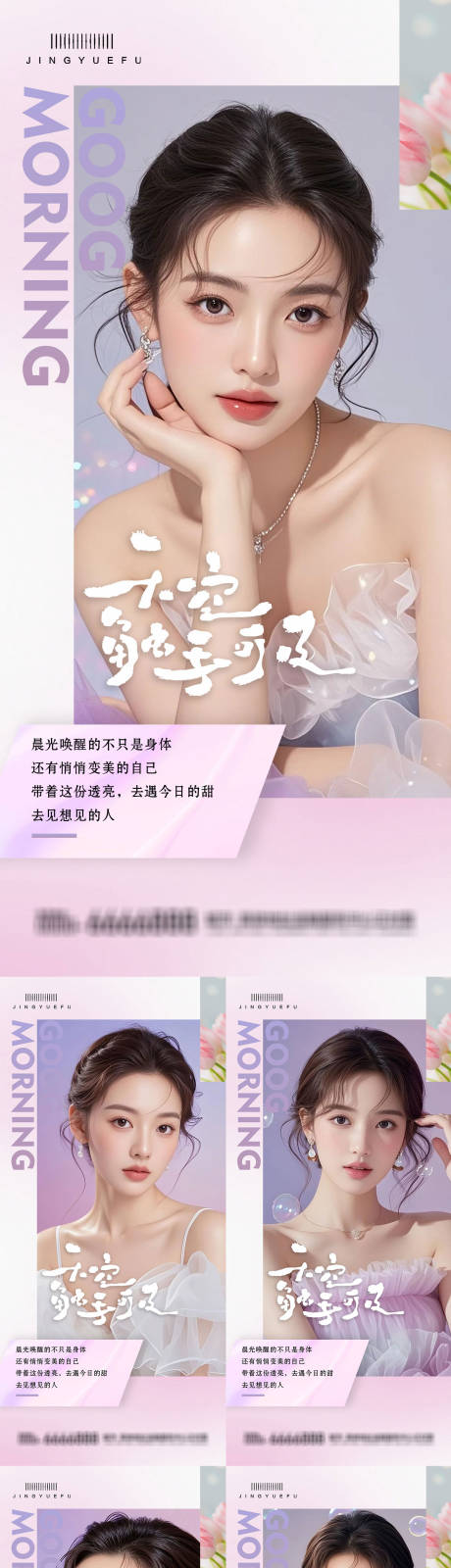 源文件下载【享设计】搜索编号：40530033324568106【医美早安励志语录】