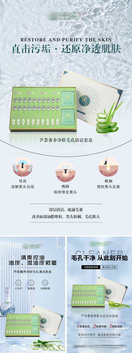 源文件下载【享设计】搜索编号：64800033228188475【芦荟清洁套盒】