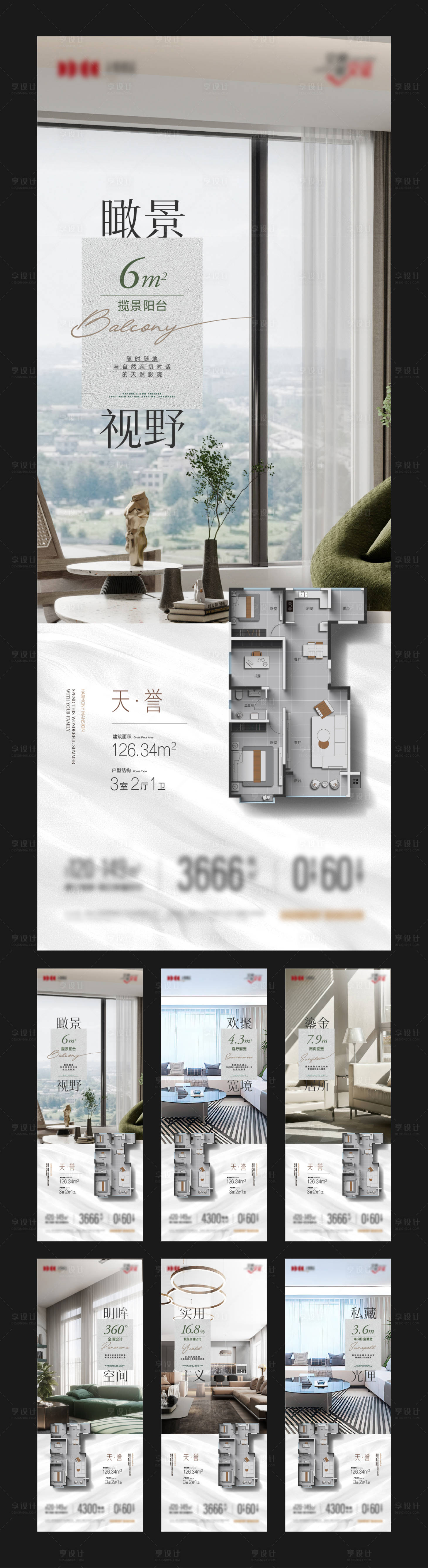 源文件下載【享設計】搜索編號：40410032980194484【地產戶型賣點系列海報】