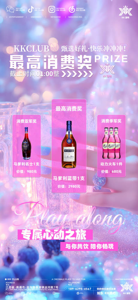 源文件下載【享設計】搜索編號：73390032972942019【酒吧最高消費獎海報】