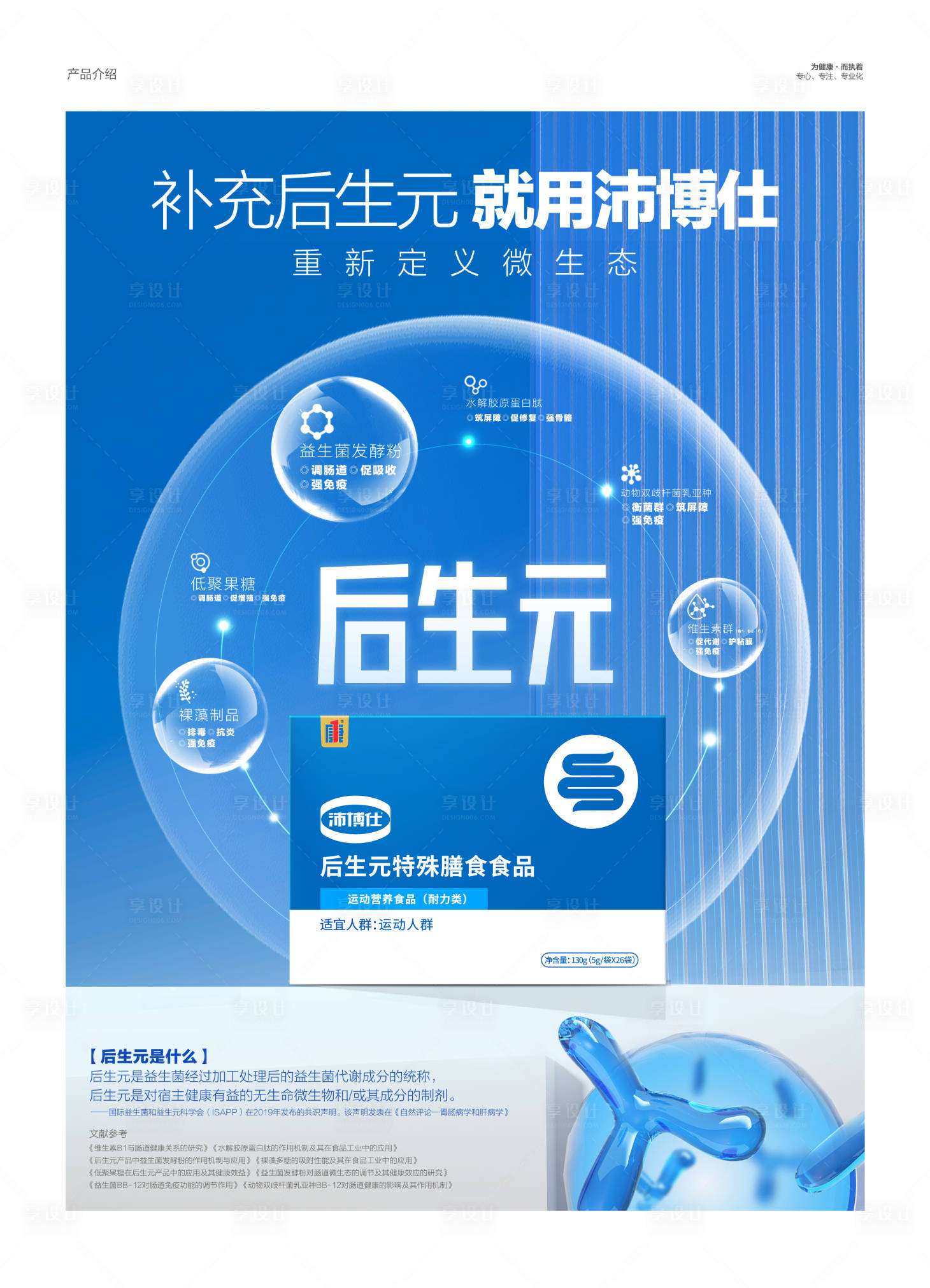 源文件下载【享设计】搜索编号：70330032848126980【医药海报 】