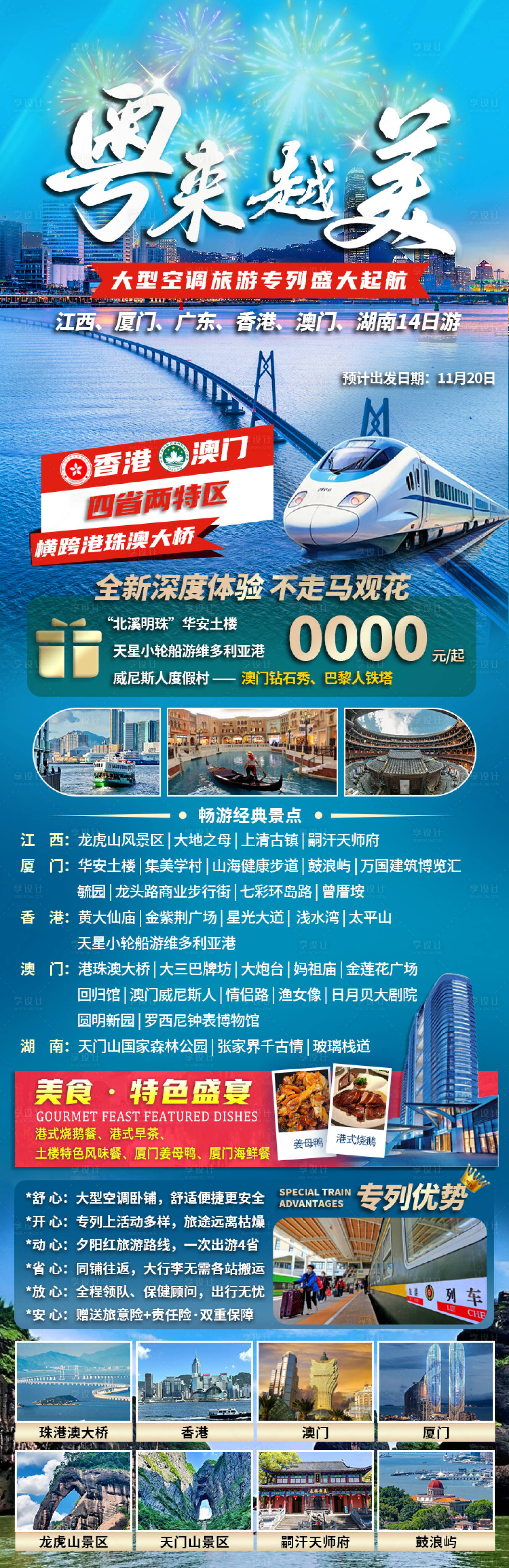 源文件下載【享設計】搜索編號：29480033148214827【港澳旅游海報】