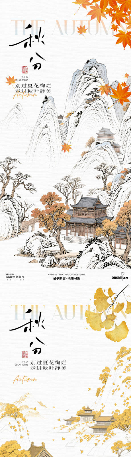源文件下載【享設(shè)計】搜索編號：71470032930735322【秋分節(jié)氣中式海報】