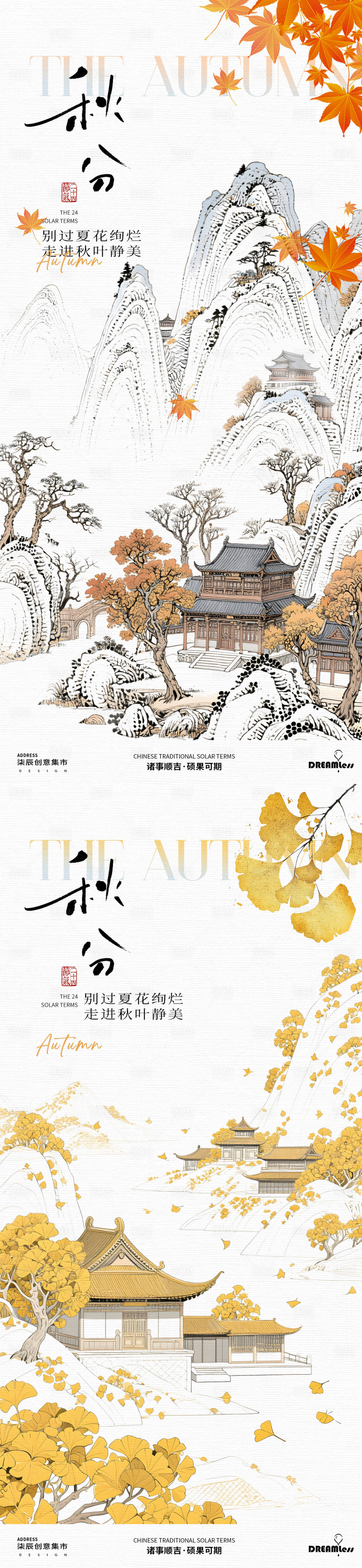 源文件下载【享设计】搜索编号：71470032930735322【秋分节气中式海报】