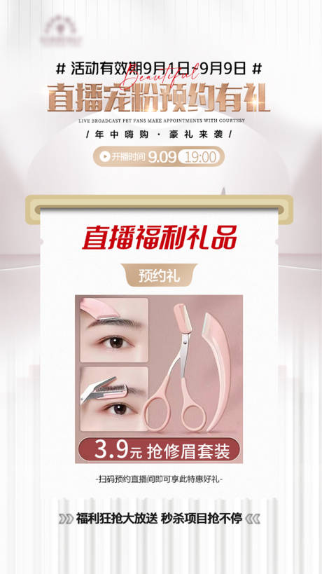 源文件下载【享设计】搜索编号：16360032843455007【医美直播预约有礼海报】
